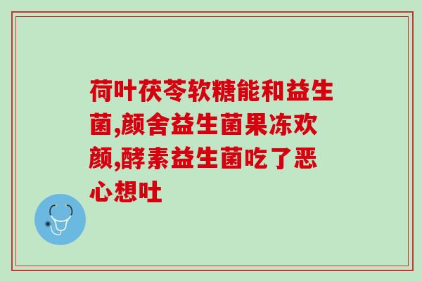 吃益生菌帮助肠胀气吗(益生菌有助于缓解肠胀气问题吗？)