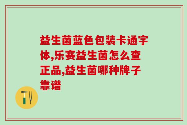 吃益生菌后不长痘了怎么办(吃了益生菌后停止长痘，应该如何处理？)