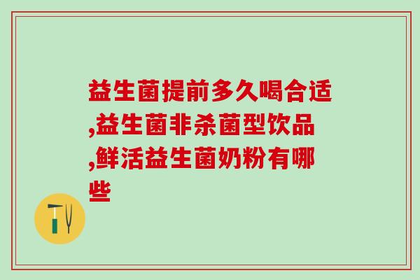 善德福康益生菌益生元(善德福康：好处多多的益生元)