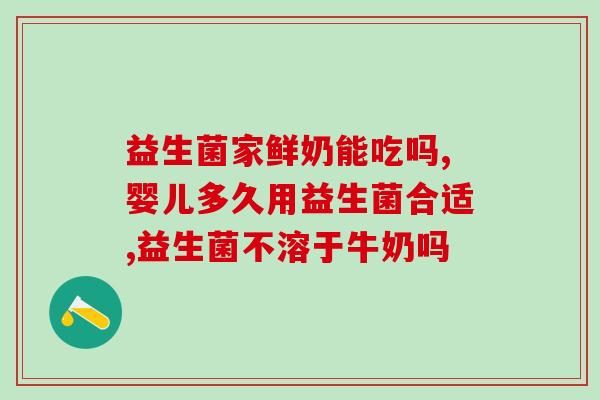 吃益生菌加重了便秘(益生菌恐加重便秘，饮食需谨慎)