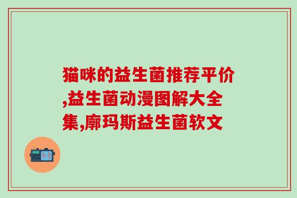 北美孕妇益生菌怎么吃的(北美孕妇如何正确吃益生菌？)