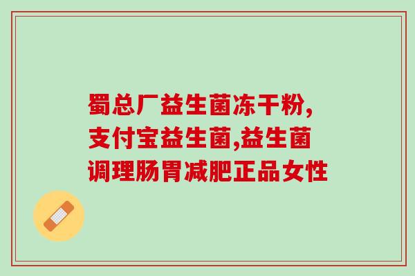 哈尔滨森航生物产品益生菌(哈尔滨森航生物产品推出益生菌)