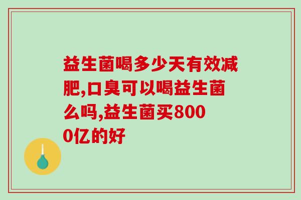咖啡色怎么调节脾胃益生菌(如何调整咖啡色对于脾胃益生菌的影响？)