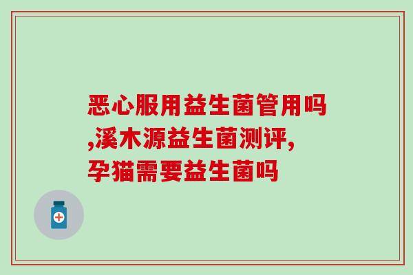 口臭怎么吃益生菌(改善口臭的秘密：益生菌在餐桌上的正确吃法)