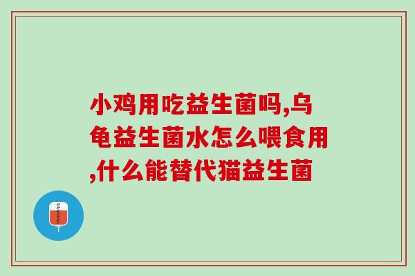 全菌种益生菌粉怎么吃好(全菌种益生菌粉的正确用法)