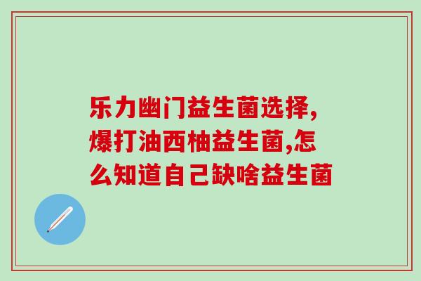 含有益生菌的牛奶可以加热吗(益生菌牛奶：加热会影响健康效果吗？)