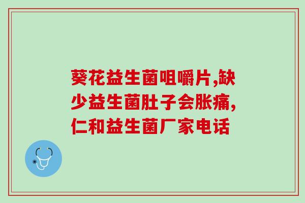 吃益生菌导致肥胖吗女性(益生菌：吃多了会让女性发胖？)
