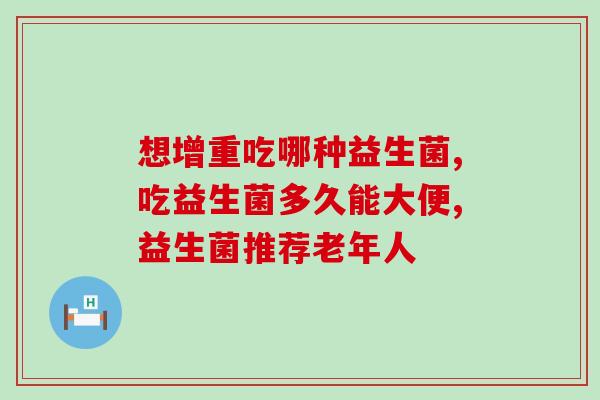 人吃的益生菌给狗吃会怎么样(狗吃人类益生菌安全吗？)