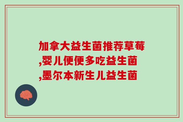 减脂期间吃什么益生菌(减脂期最佳益生菌食品推荐)