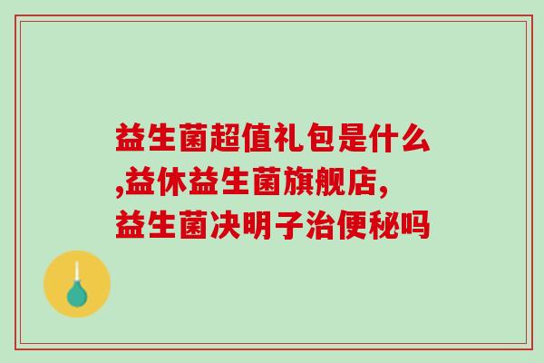 哪里可以买到狗狗益生菌粉(购买狗狗益生菌粉的地方)
