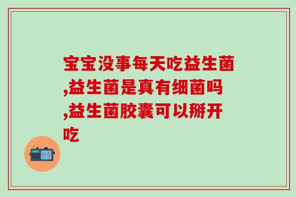 减体重可以吃益生菌吗女性(吃益生菌有助于女性减重？)