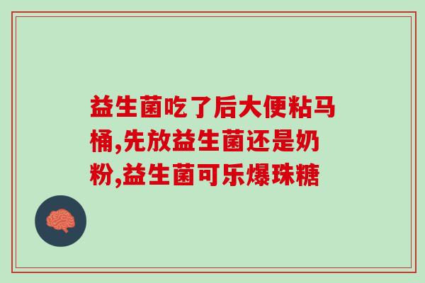哪种益生菌对小孩肠道好(小孩肠道最佳益生菌推荐)