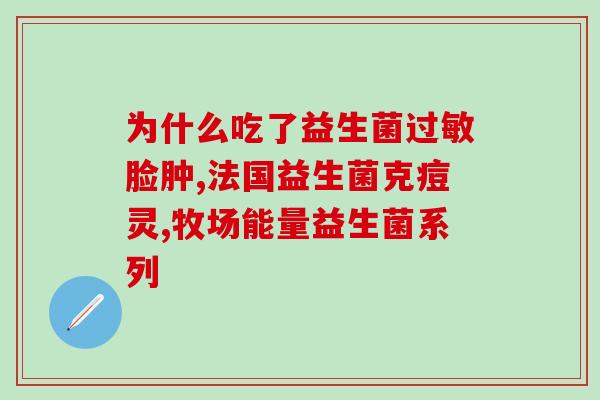 哪款益生菌小孩去黄疸效果最好(益生菌小儿黄疸的最佳治疗选择)