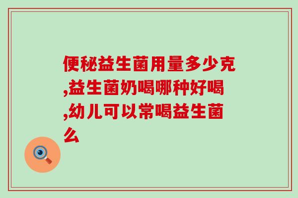发烧拉稀吃什么益生菌调理(如何通过益生菌缓解发烧拉稀？)