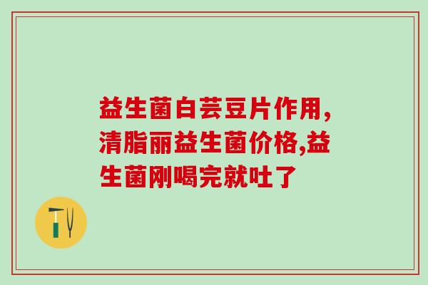 喜果粒益生菌能喝吗(喜欢果味的你，一定不能错过这款益生菌饮品！)