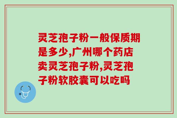 灵芝孢子粉抗肿瘤怎么吃？灵芝孢子粉如何食用