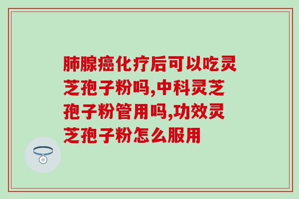 铁皮灵芝孢子粉黄芪一起炖？营养丰富的中药炖品？