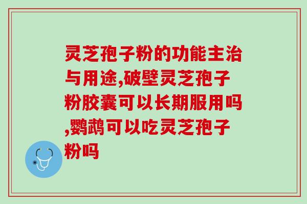 灵芝破壁技术来源于现代？破壁机打灵芝怎么做