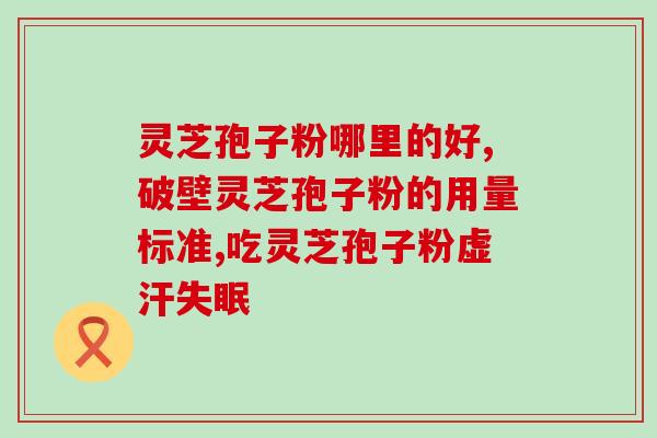 中国药典 灵芝三萜？什么是三萜类