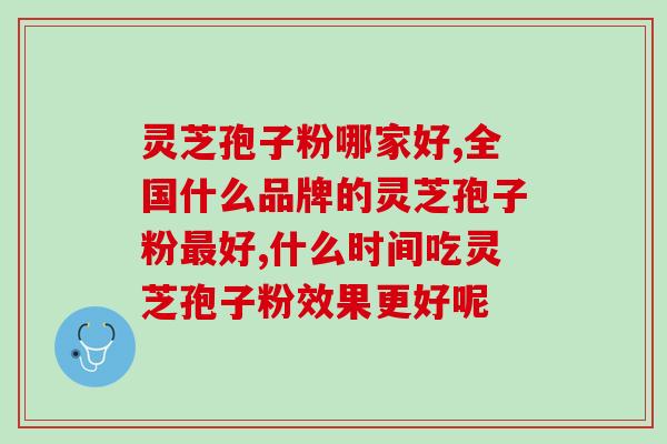 灵芝 三萜 测定?为什么说灵芝三萜含量越高抗效果越好 灵芝 三萜 测定?为什么说灵芝三萜含量越高抗效果越好