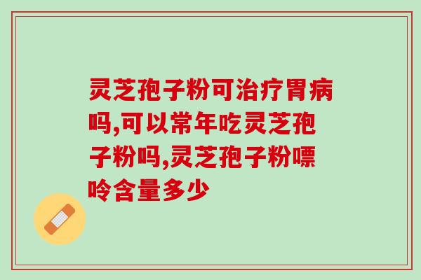 盐城破壁灵芝食用方式？家用破壁料理机打灵芝，打出来成棉絮状，嚼着硬怎吞吃