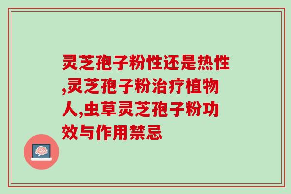灵芝孢子粉对头发有好处吗？探究灵芝孢子粉对头发的功效？