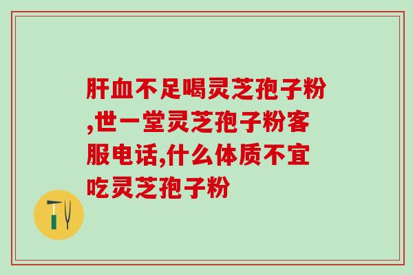 灵芝孢子粉能蒸馒头吗？探究灵芝孢子粉的烹饪用途？