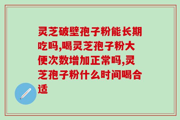 灵芝20g可以提取多少克多糖？灵芝多糖治失眠吗