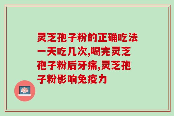 灵芝孢子粉最好的喷粉季节？灵芝孢子粉的使用方法和适宜季节？