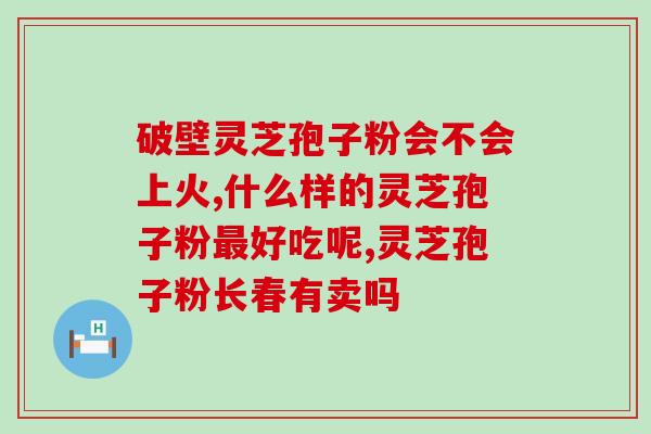 灵芝孢子粉有激素？男人的雄性激素是哪些食物