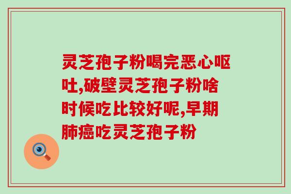 孕期能吃灵芝孢子吗?灵芝孢子粉在哪里能买到 孕期能吃灵芝孢子吗?灵芝孢子粉在哪里能买到