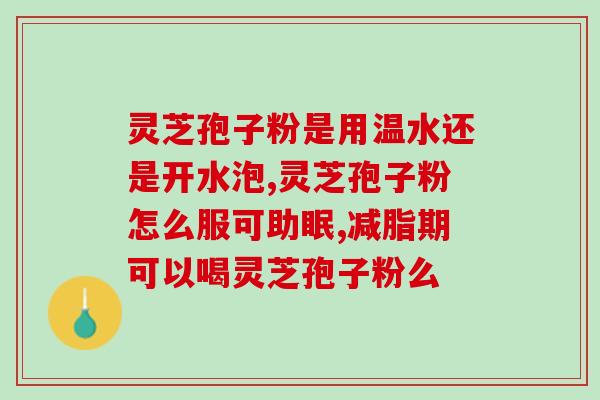 灵芝多糖的价格？灵芝多糖中哪种最有效果