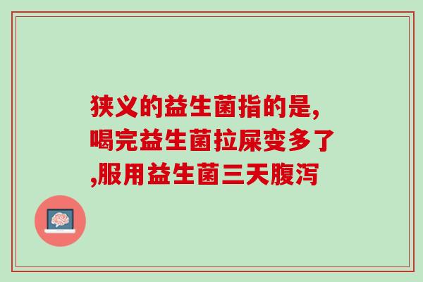 女性益生菌一天几袋最好(女性每日最佳益生菌摄入量)
