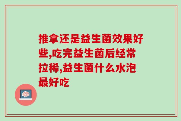 妙语益生菌冻干粉怎么样(妙语益生菌冻干粉的使用效果如何？)