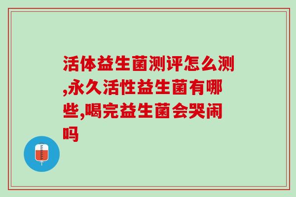 奶瓣和粘液吃什么益生菌好(益生菌  品尝奶瓣与粘液间的营养秘密)
