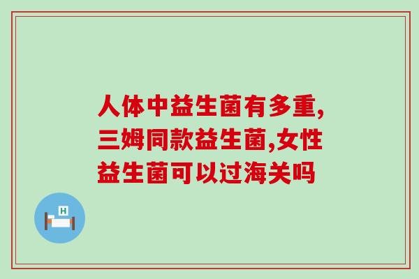 奶粉益生元和益生菌的作用(益生元和益生菌在奶粉中的作用)