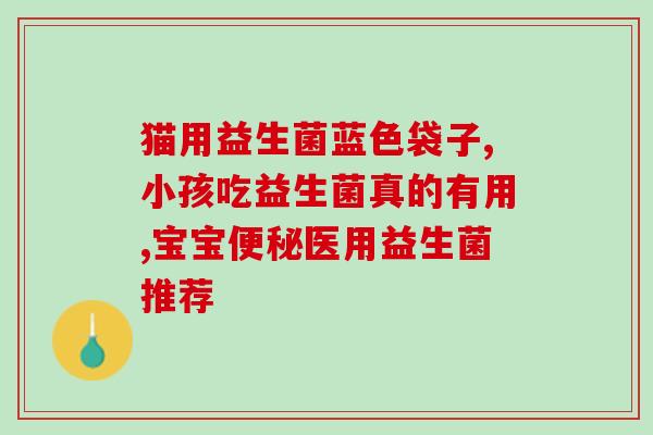 复合益生菌产品介绍(复合益生菌，维护肠道健康，增强免疫力)