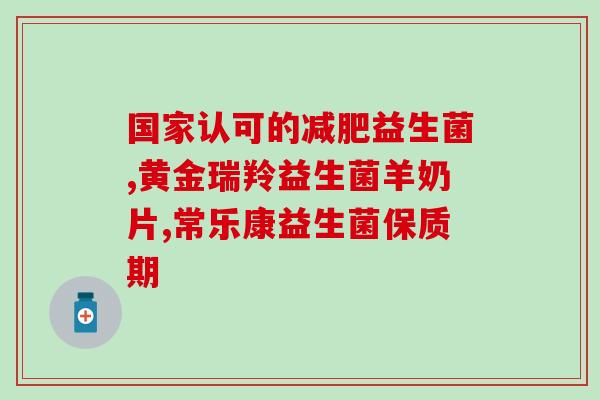 如何在饮食中补充益生菌(饮食中如何补充益生菌？)