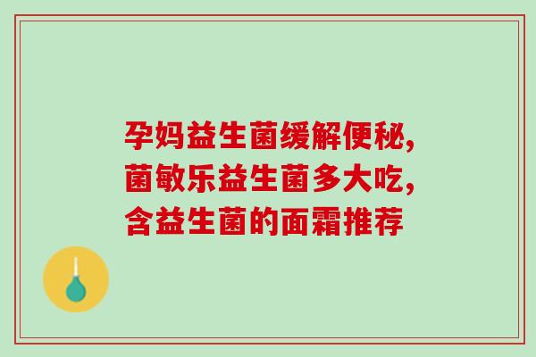 女性益生菌聪贝迪(女性健康守护神-聪贝迪益生菌)