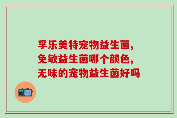 大头卤莱团购益生菌酸奶推荐(大头卤莱推荐益生菌酸奶团购，健康美味享不停！)