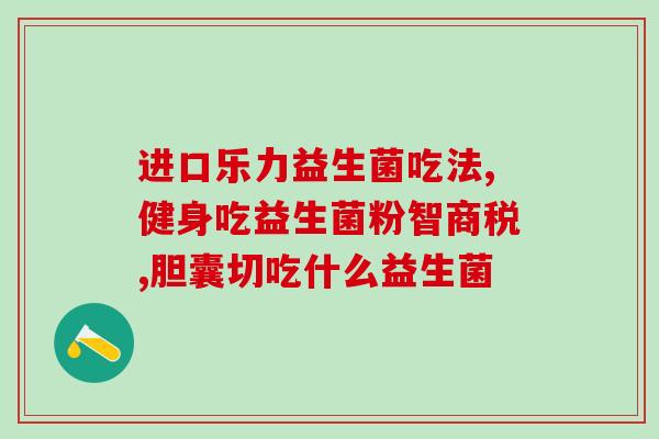 妇科益生菌擦脸(益生菌也能用来美脸？)
