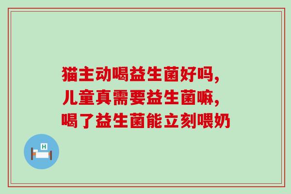 喝益生菌粉可以祛痘吗(喝益生菌粉可否有效缓解痘痘问题？)