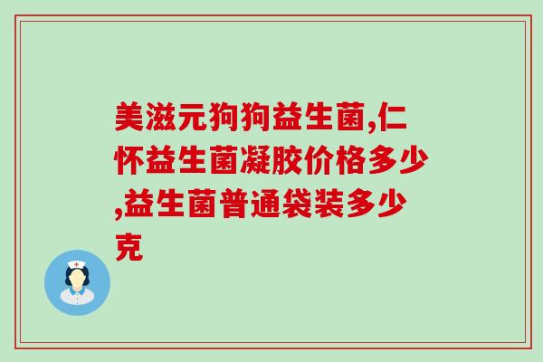如何购买成人益生菌奶粉(购买成人益生菌奶粉的方法分享)