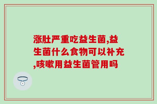 妈妈爱益生菌怎么冲奶粉(妈妈的益生菌奶粉调制方法)