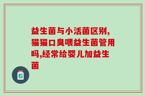 女性阴道用哪种益生菌比较好(选择适合女性健康的阴道益生菌)