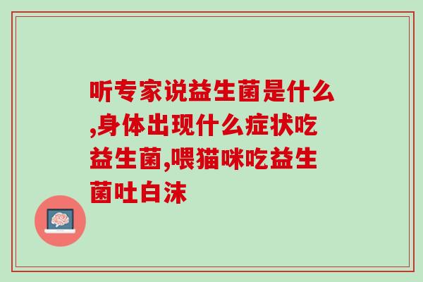 如何泡狗狗的益生菌视频(泡狗狗益生菌的正确方法，跟着视频学起来！)
