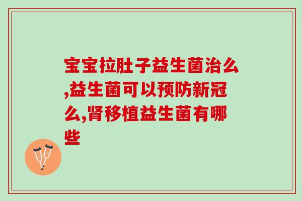如何给幼猫冲泡益生菌(为幼猫补充益生菌：冲泡攻略)