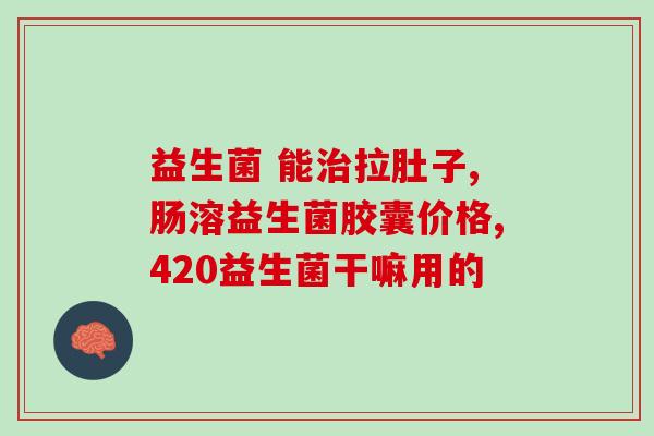 喝益生菌能长体重吗女性(益生菌会让女性增重吗？)