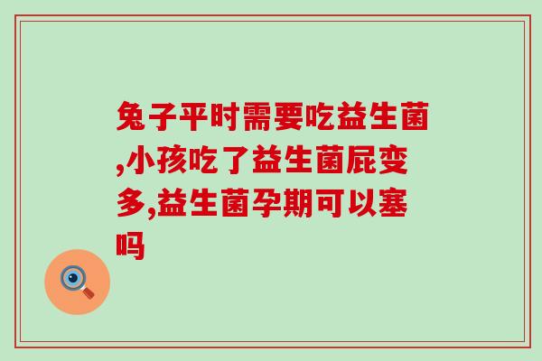 女性用的佳茵益生菌(佳茵益生菌：女性專屬的健康好幫手)