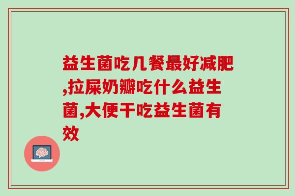 如何进口台湾生产益生菌产品(易导入：台湾益生菌产品入境指南)